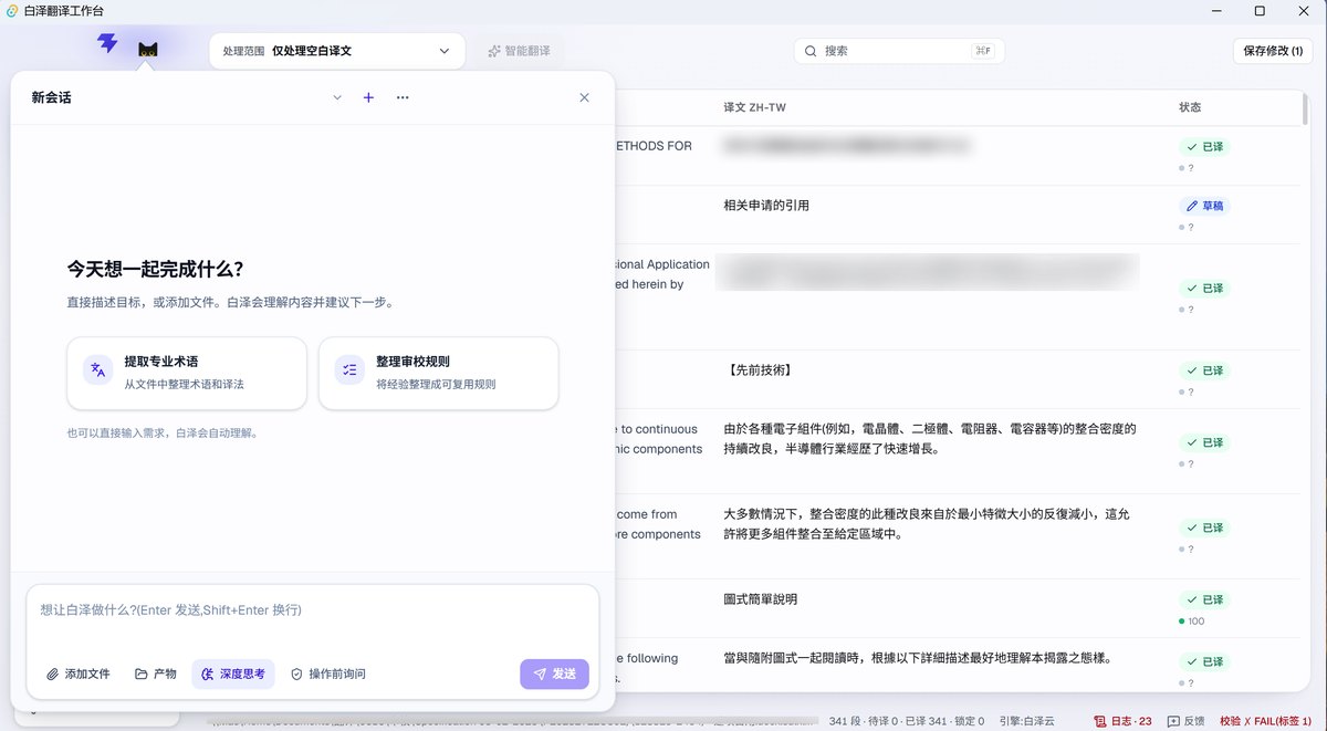 工作台 · 双栏对照 + 随叫随到的会话